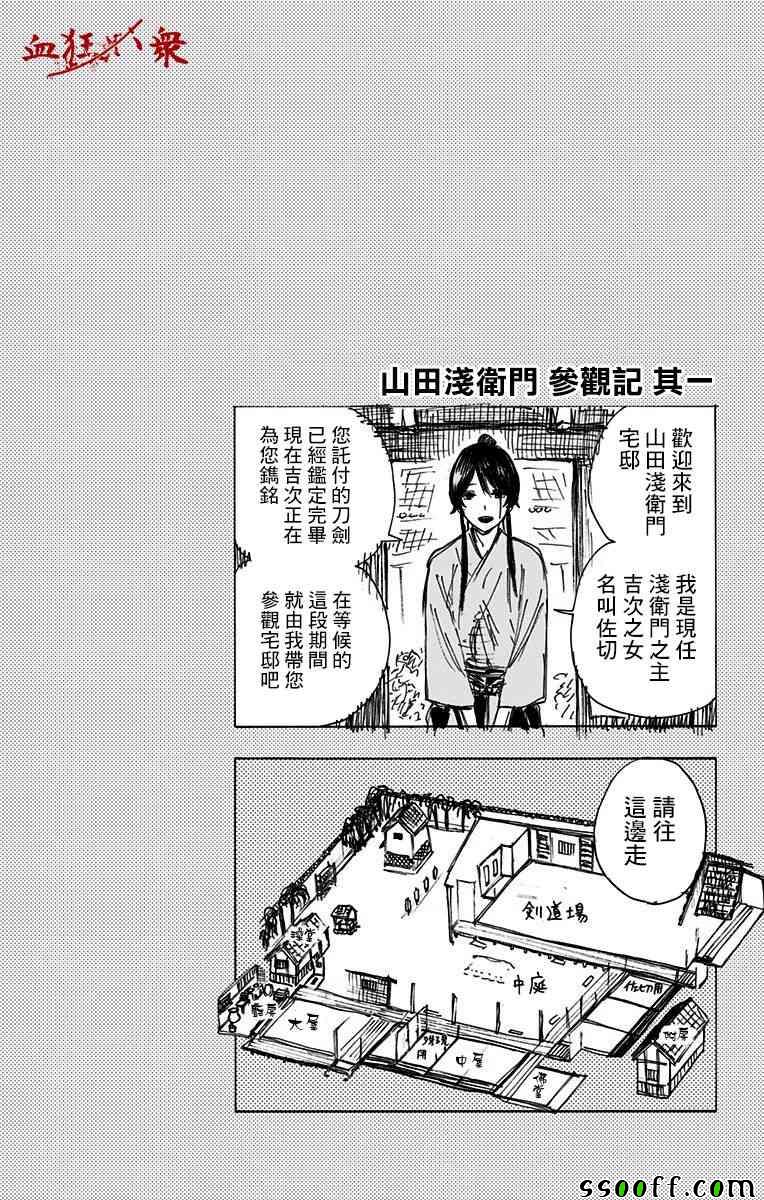 《地狱乐》漫画最新章节第6卷免费下拉式在线观看章节第【6】张图片