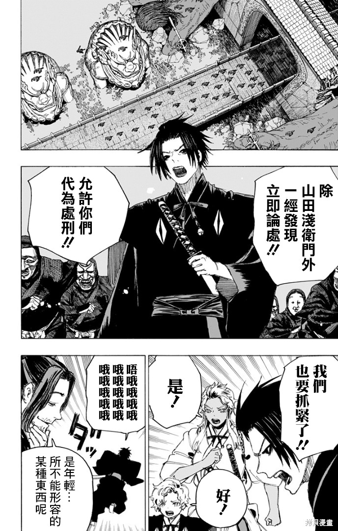 《地狱乐》漫画最新章节第87话免费下拉式在线观看章节第【14】张图片