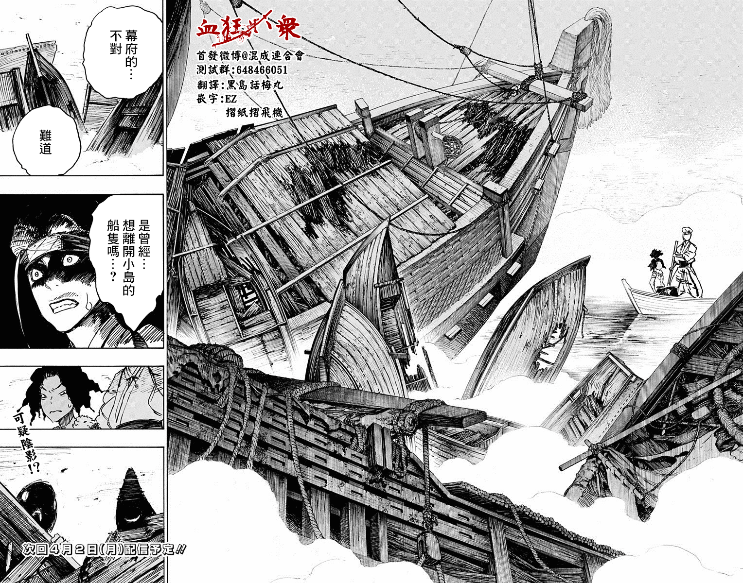 《地狱乐》漫画最新章节第10话免费下拉式在线观看章节第【20】张图片