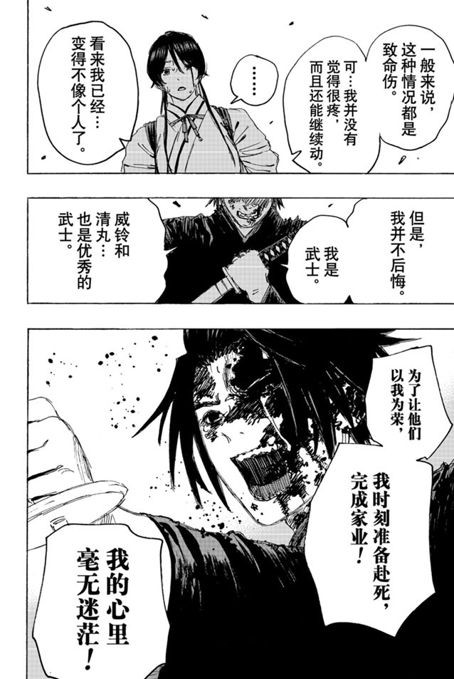 《地狱乐》漫画最新章节第120话免费下拉式在线观看章节第【10】张图片