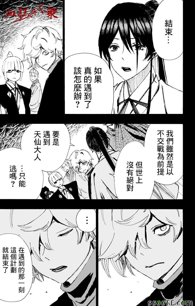 《地狱乐》漫画最新章节第63话免费下拉式在线观看章节第【15】张图片