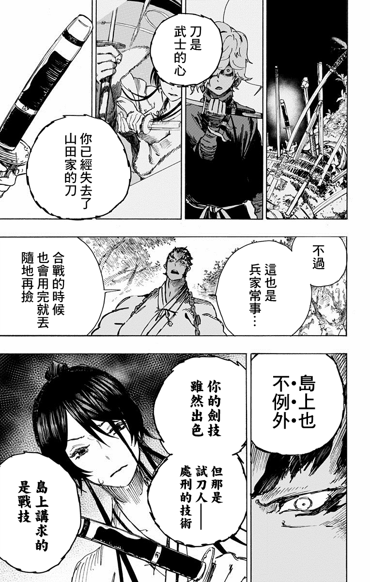 《地狱乐》漫画最新章节第10话免费下拉式在线观看章节第【15】张图片