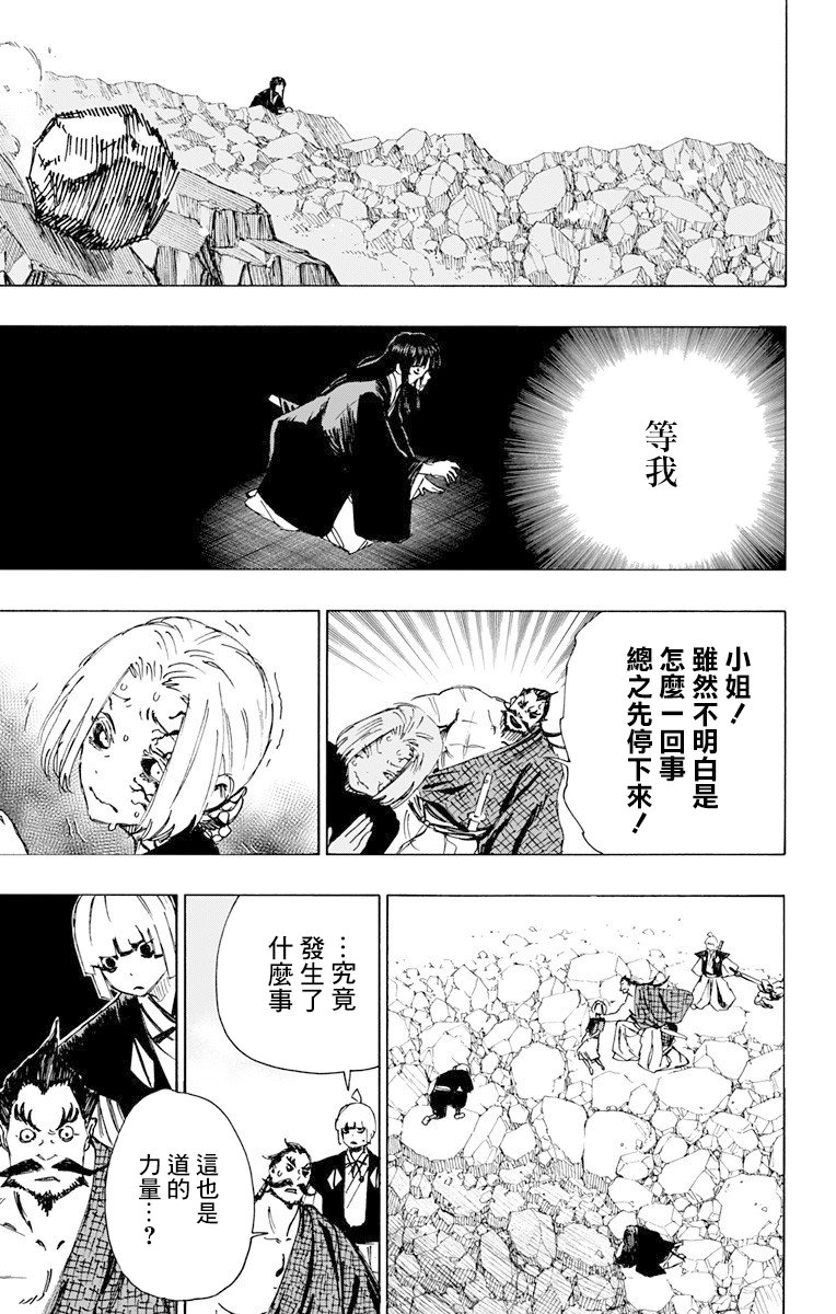 《地狱乐》漫画最新章节第50话免费下拉式在线观看章节第【5】张图片