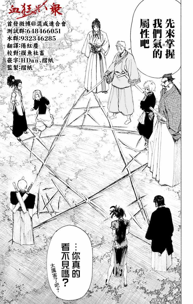 《地狱乐》漫画最新章节第59话免费下拉式在线观看章节第【9】张图片