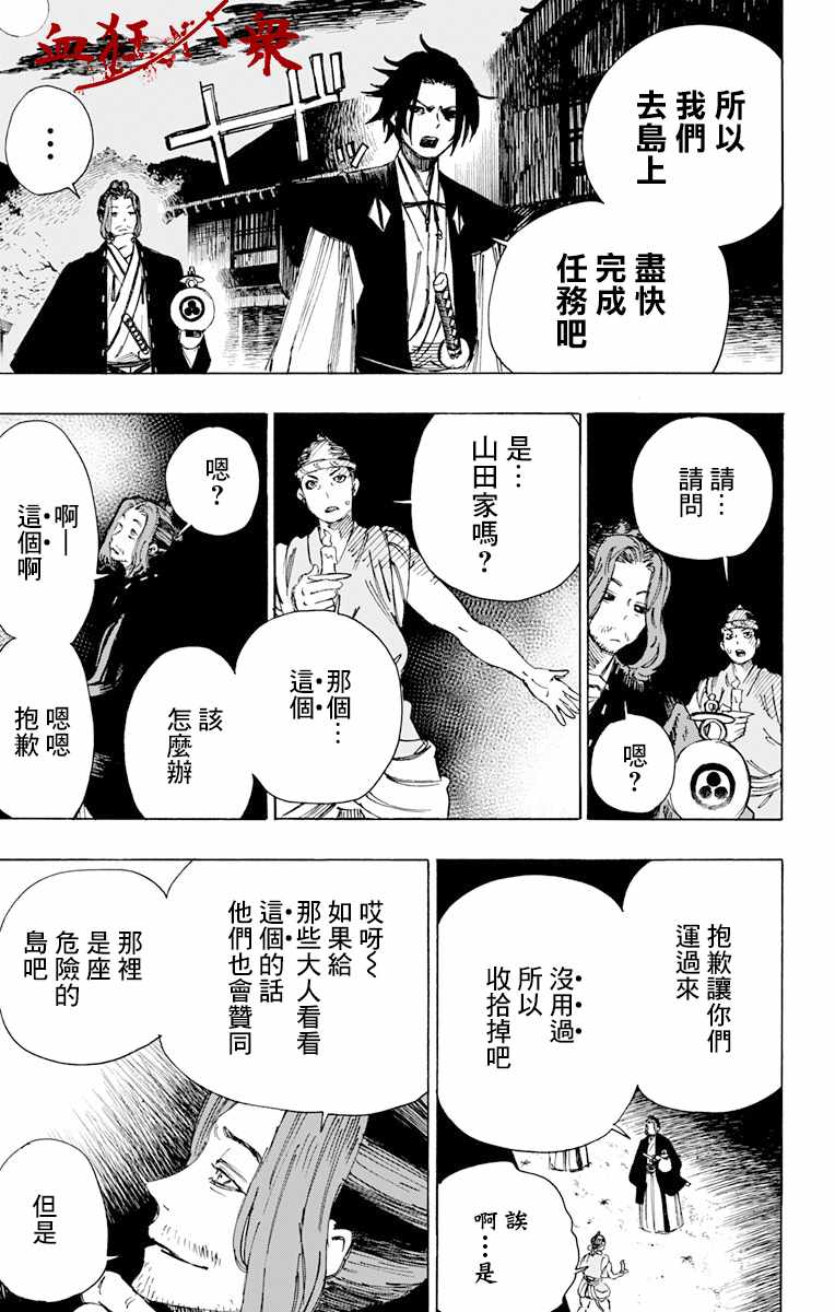 《地狱乐》漫画最新章节第36话免费下拉式在线观看章节第【11】张图片