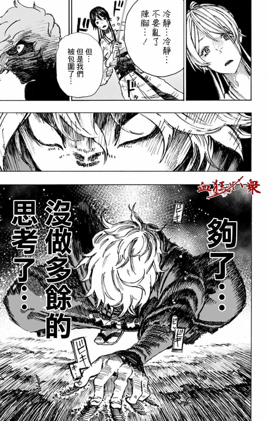 《地狱乐》漫画最新章节第7话免费下拉式在线观看章节第【9】张图片