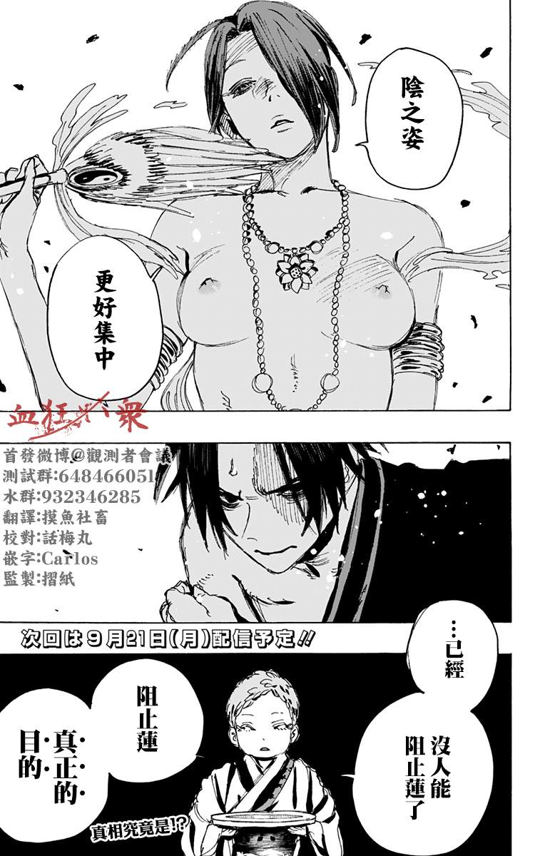 《地狱乐》漫画最新章节第111话免费下拉式在线观看章节第【21】张图片