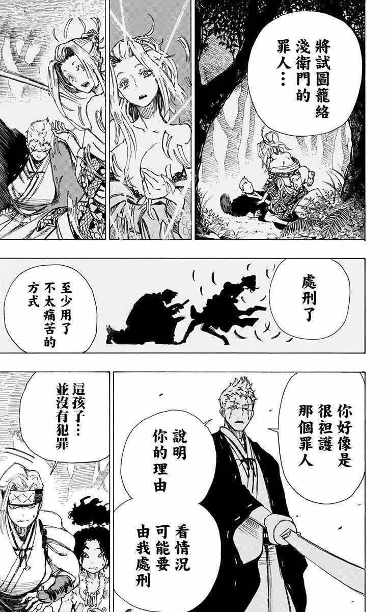 《地狱乐》漫画最新章节第20话免费下拉式在线观看章节第【7】张图片