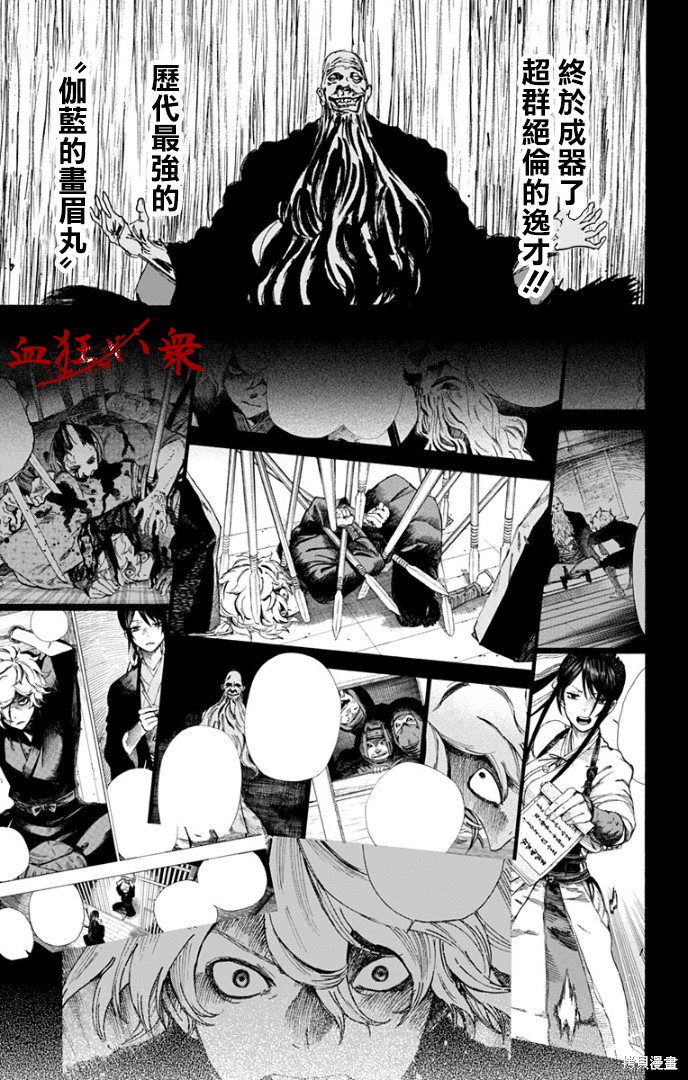 《地狱乐》漫画最新章节第87话免费下拉式在线观看章节第【13】张图片