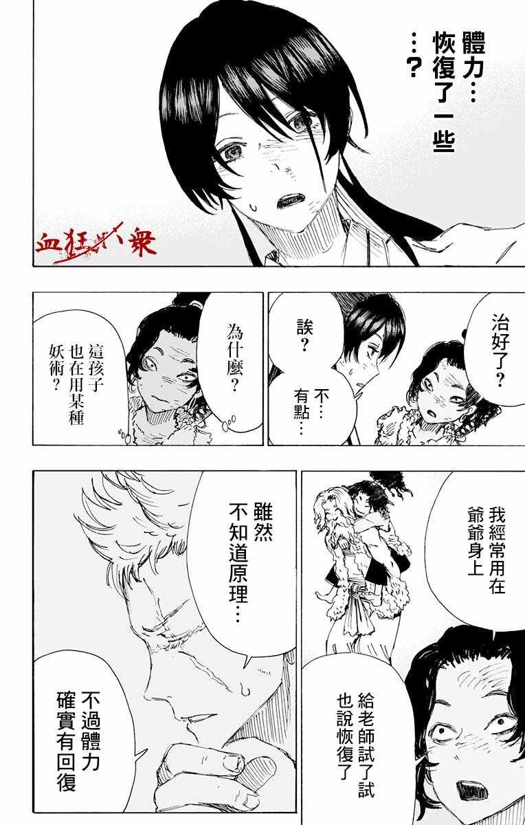 《地狱乐》漫画最新章节第41话免费下拉式在线观看章节第【18】张图片