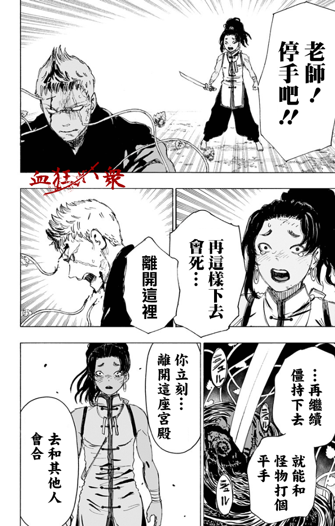 《地狱乐》漫画最新章节第84话免费下拉式在线观看章节第【3】张图片