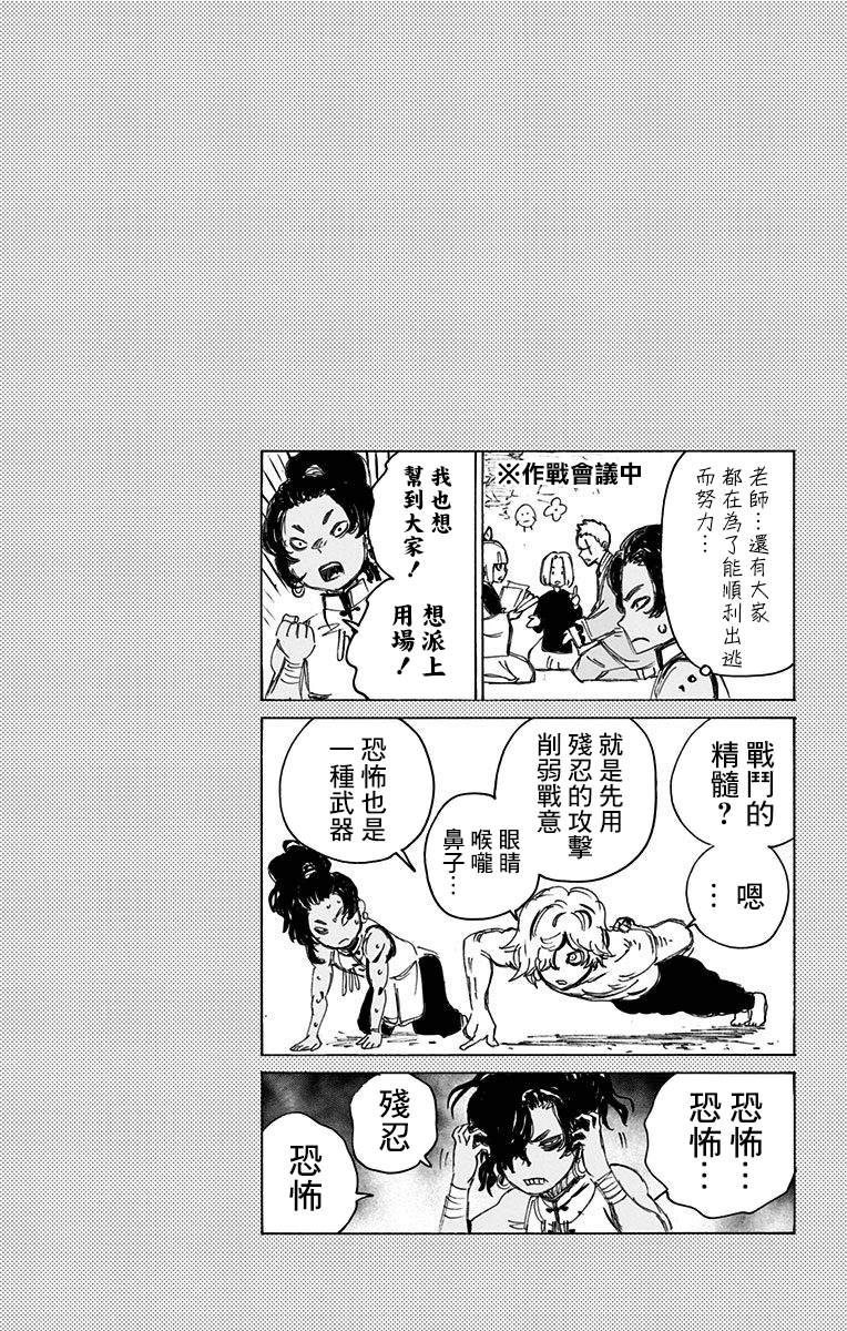 《地狱乐》漫画最新章节第8卷附录免费下拉式在线观看章节第【2】张图片