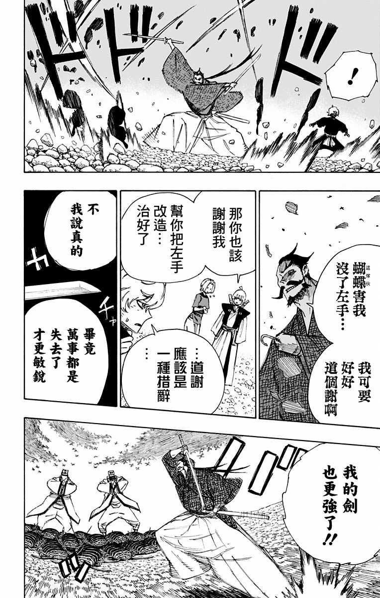 《地狱乐》漫画最新章节第33话免费下拉式在线观看章节第【2】张图片