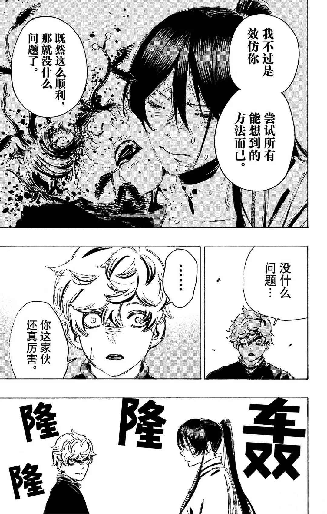 《地狱乐》漫画最新章节第121话 试看版免费下拉式在线观看章节第【15】张图片