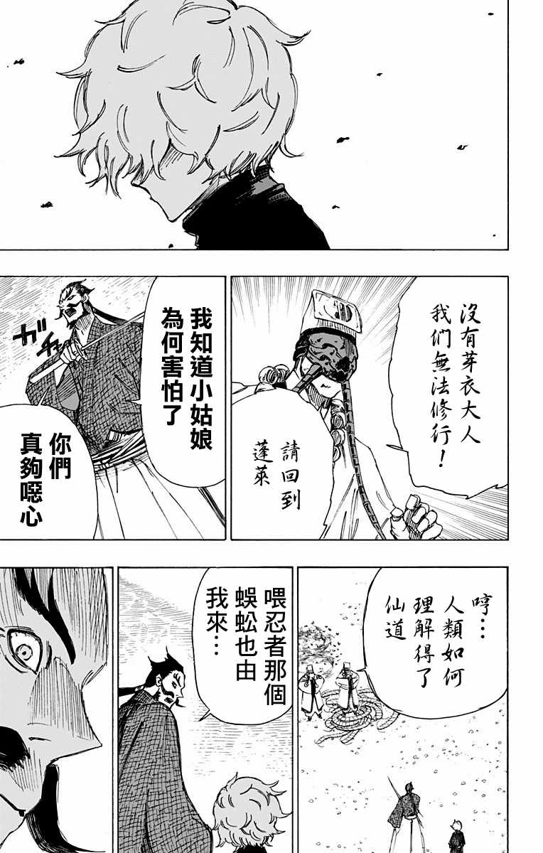 《地狱乐》漫画最新章节第33话免费下拉式在线观看章节第【15】张图片