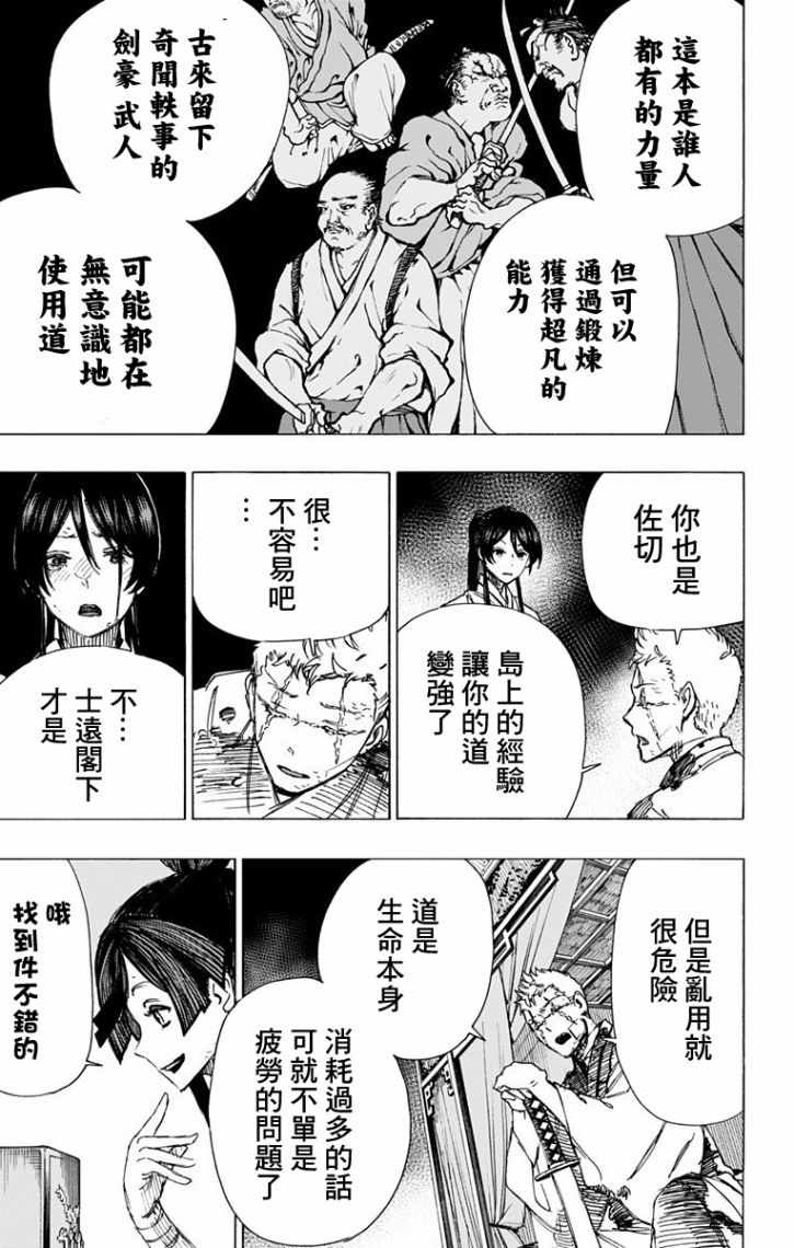 《地狱乐》漫画最新章节第44话免费下拉式在线观看章节第【7】张图片