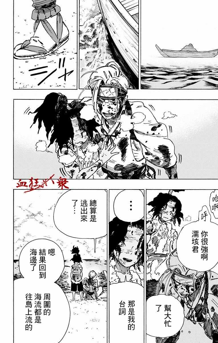 《地狱乐》漫画最新章节第11话免费下拉式在线观看章节第【16】张图片