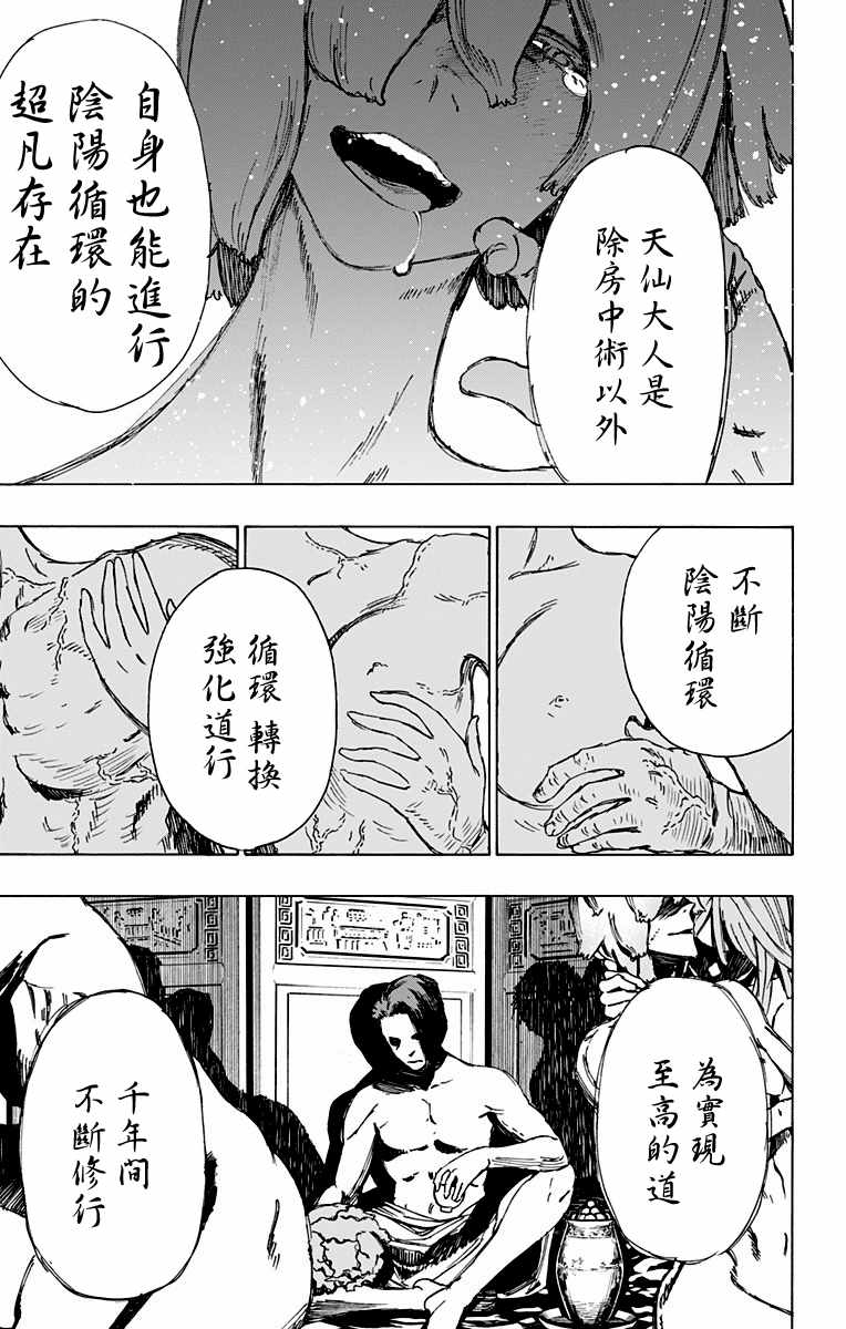 《地狱乐》漫画最新章节第33话免费下拉式在线观看章节第【11】张图片