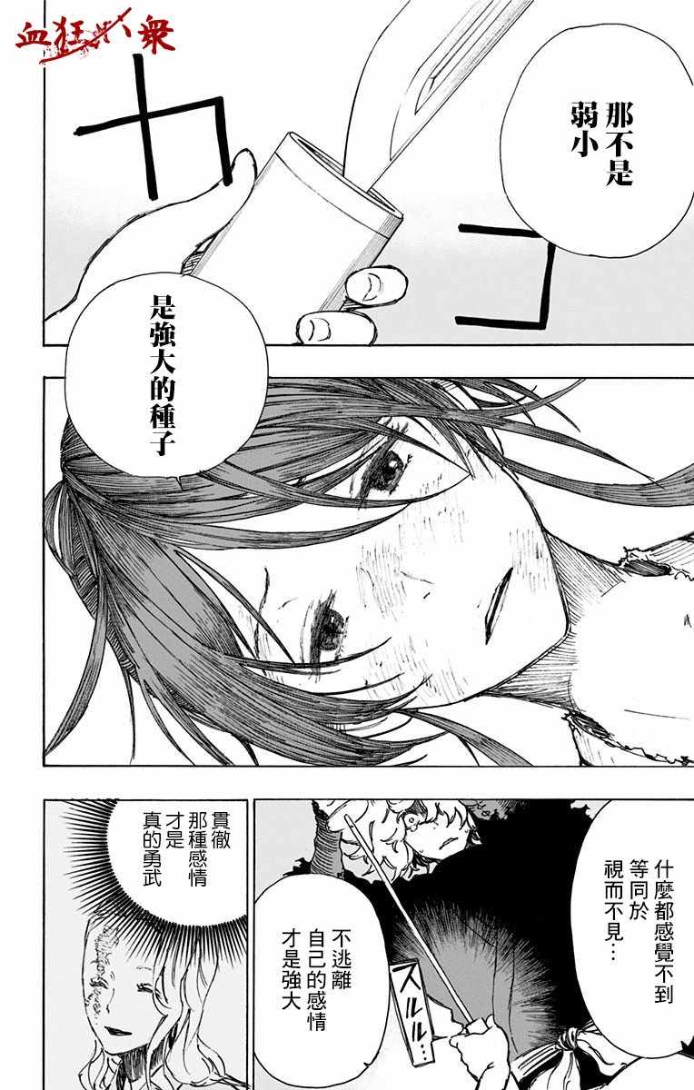 《地狱乐》漫画最新章节第5话免费下拉式在线观看章节第【19】张图片