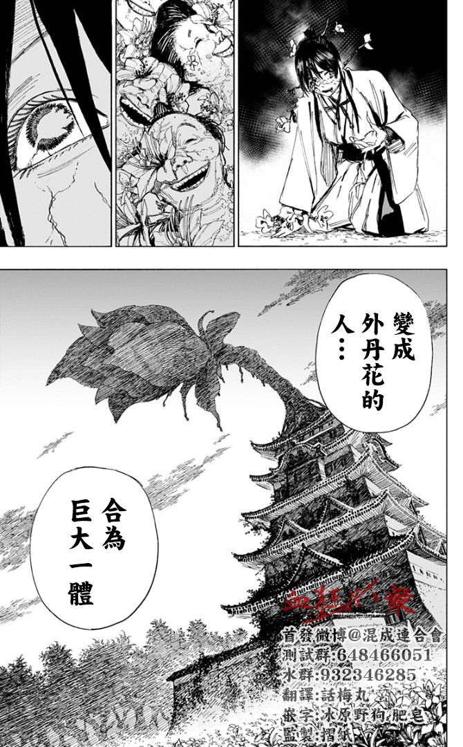 《地狱乐》漫画最新章节第80话免费下拉式在线观看章节第【19】张图片