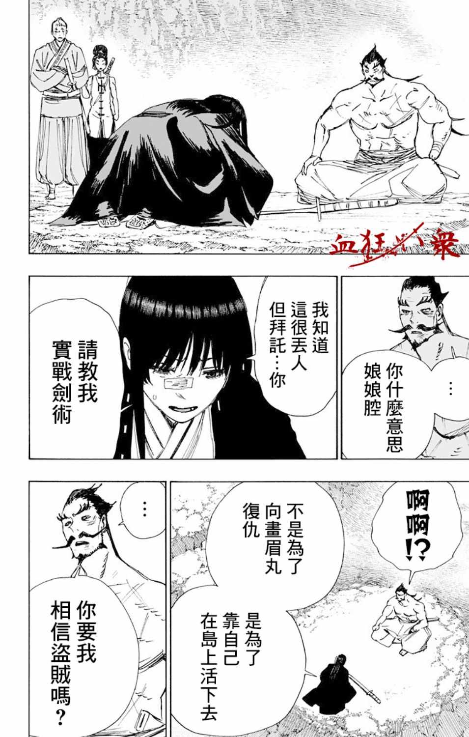 《地狱乐》漫画最新章节第54话免费下拉式在线观看章节第【15】张图片