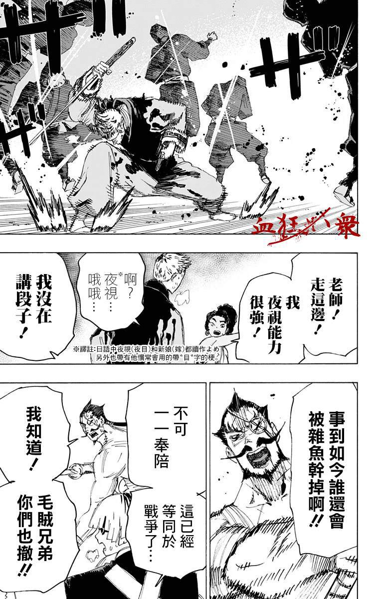 《地狱乐》漫画最新章节第88话免费下拉式在线观看章节第【9】张图片