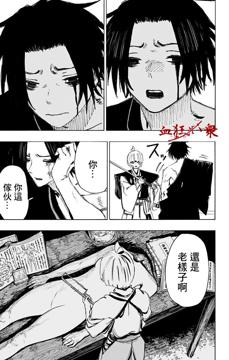 《地狱乐》漫画最新章节第91话免费下拉式在线观看章节第【11】张图片