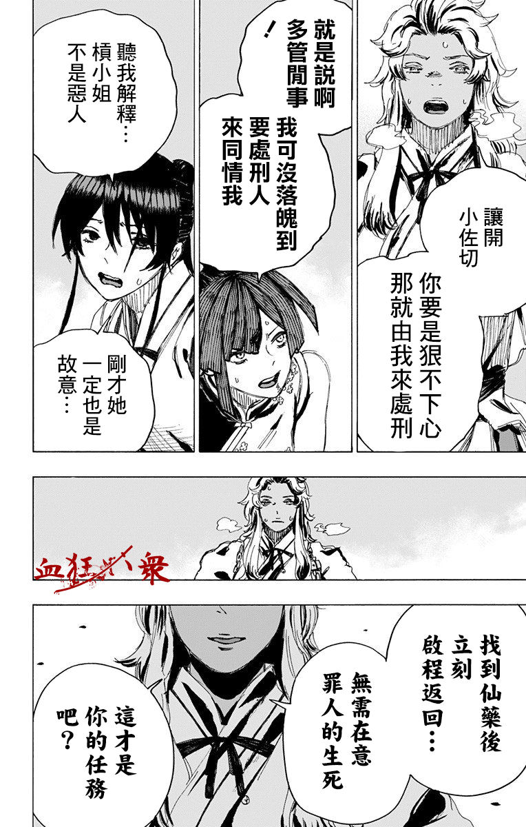 《地狱乐》漫画最新章节第92话免费下拉式在线观看章节第【19】张图片