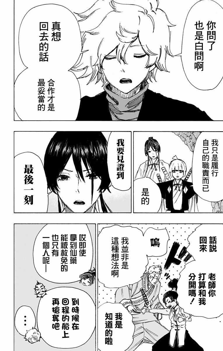 《地狱乐》漫画最新章节第59话免费下拉式在线观看章节第【18】张图片