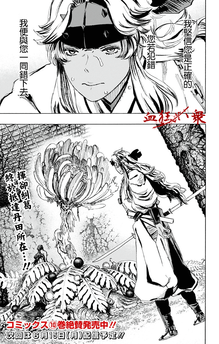 《地狱乐》漫画最新章节第100话免费下拉式在线观看章节第【20】张图片