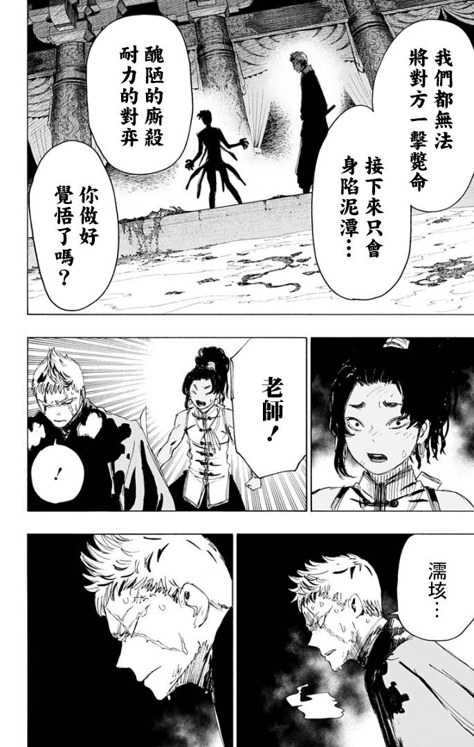 《地狱乐》漫画最新章节第83话免费下拉式在线观看章节第【12】张图片