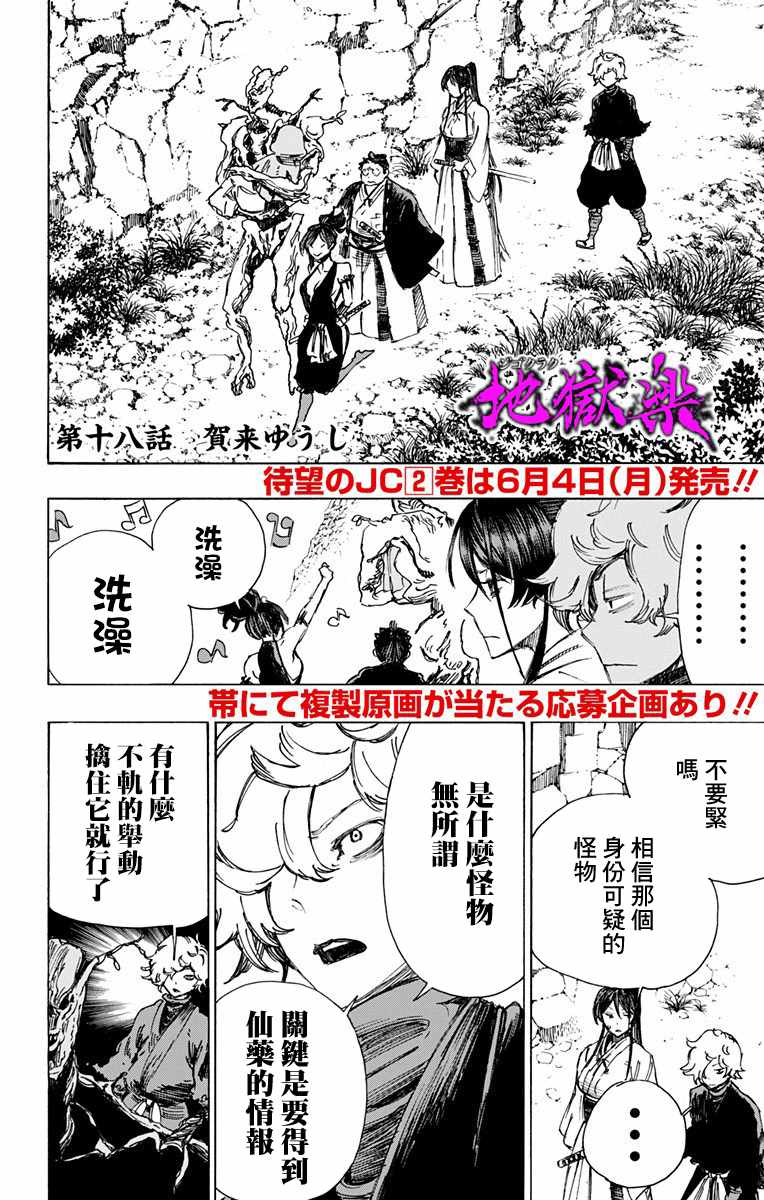 《地狱乐》漫画最新章节第18话免费下拉式在线观看章节第【2】张图片