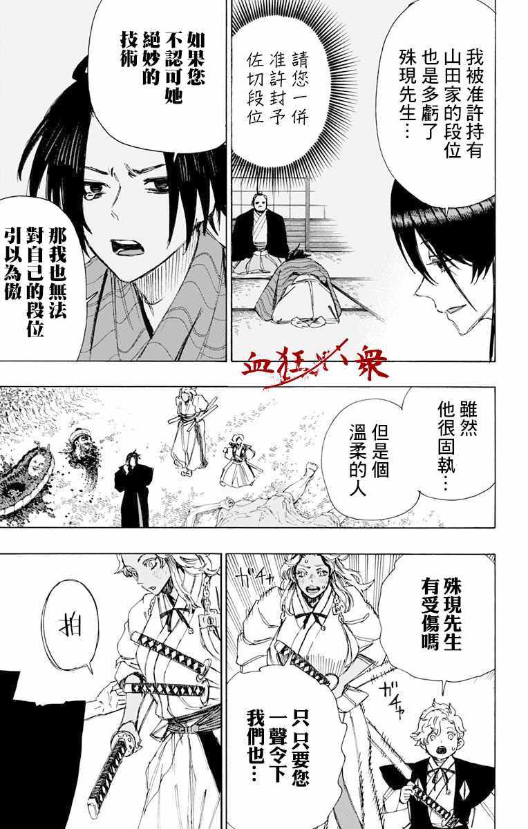 《地狱乐》漫画最新章节第57话免费下拉式在线观看章节第【13】张图片