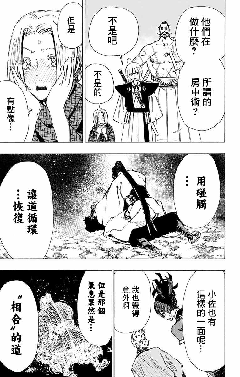 《地狱乐》漫画最新章节第51话免费下拉式在线观看章节第【19】张图片