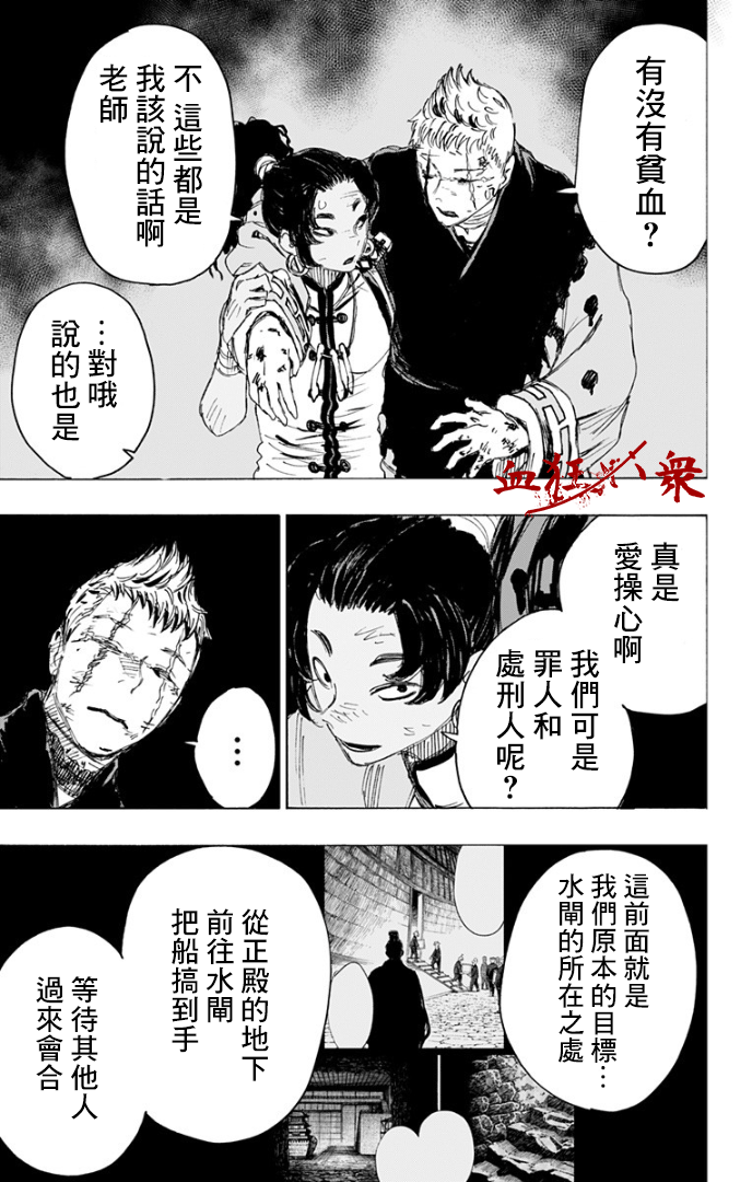 《地狱乐》漫画最新章节第86话免费下拉式在线观看章节第【7】张图片