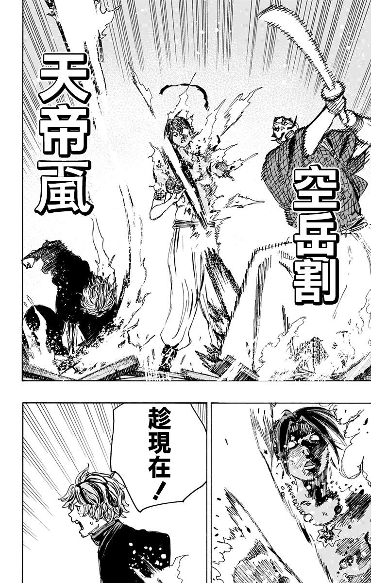 《地狱乐》漫画最新章节第118话免费下拉式在线观看章节第【10】张图片