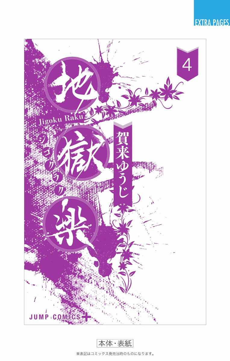 《地狱乐》漫画最新章节第4卷免费下拉式在线观看章节第【14】张图片