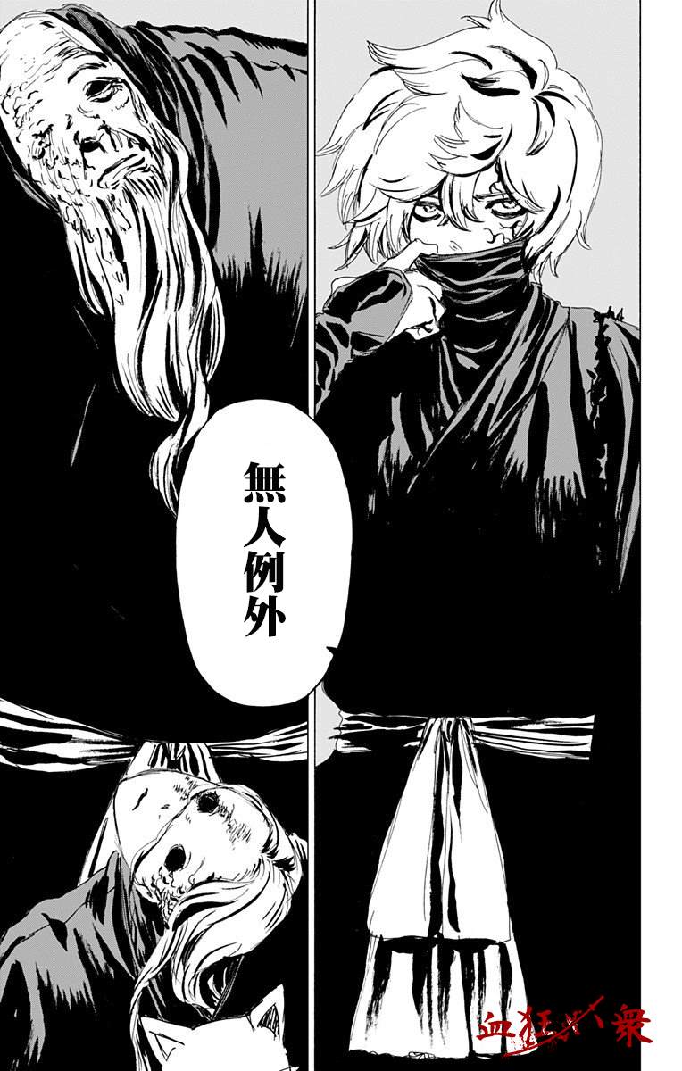 《地狱乐》漫画最新章节第91话免费下拉式在线观看章节第【19】张图片