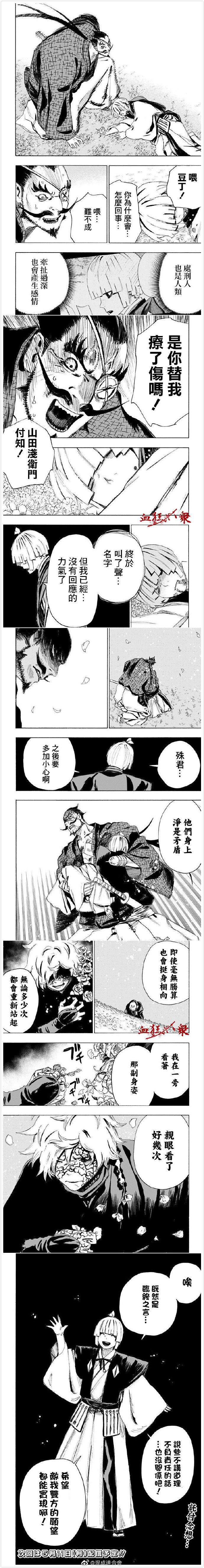 《地狱乐》漫画最新章节第96话免费下拉式在线观看章节第【4】张图片