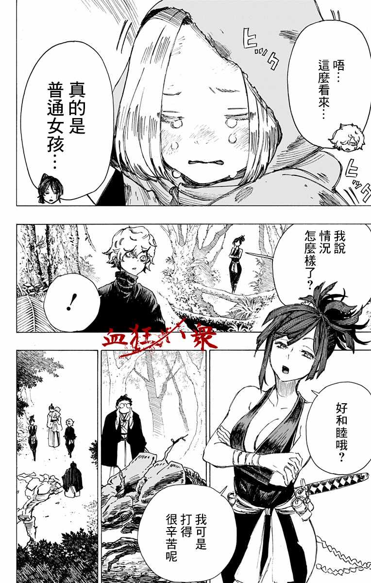 《地狱乐》漫画最新章节第17话免费下拉式在线观看章节第【16】张图片