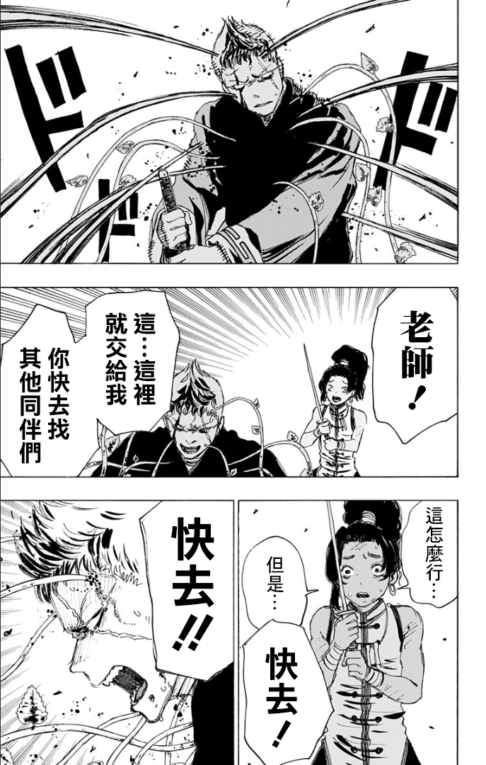 《地狱乐》漫画最新章节第84话免费下拉式在线观看章节第【8】张图片