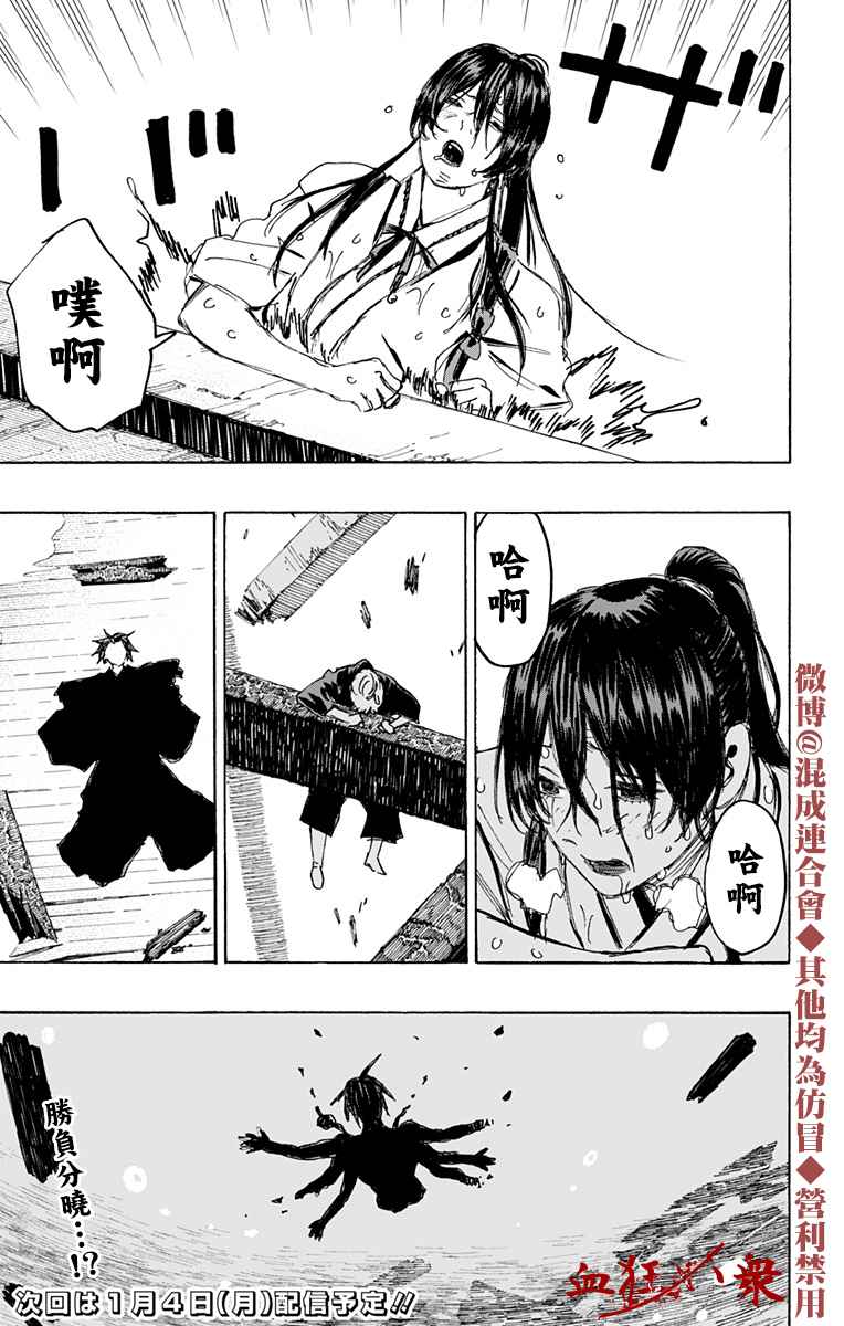 《地狱乐》漫画最新章节第123话免费下拉式在线观看章节第【16】张图片