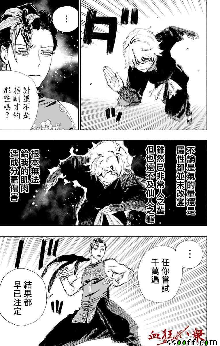 《地狱乐》漫画最新章节第64话免费下拉式在线观看章节第【19】张图片