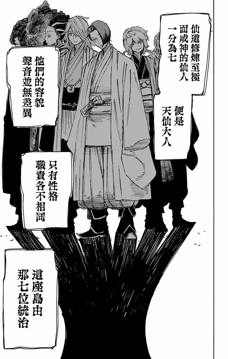 《地狱乐》漫画最新章节第28话免费下拉式在线观看章节第【7】张图片