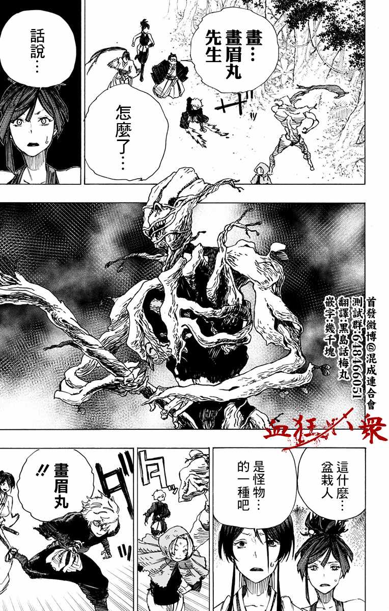 《地狱乐》漫画最新章节第17话免费下拉式在线观看章节第【3】张图片