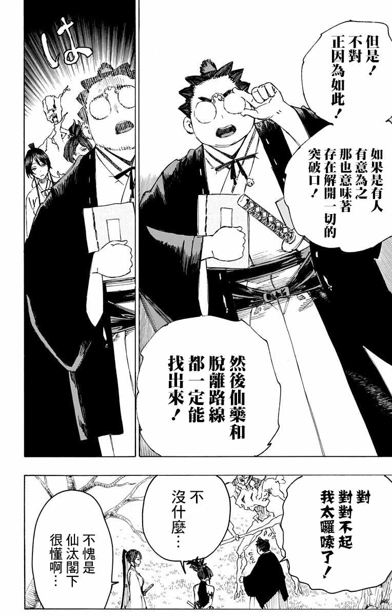 《地狱乐》漫画最新章节第28话免费下拉式在线观看章节第【16】张图片