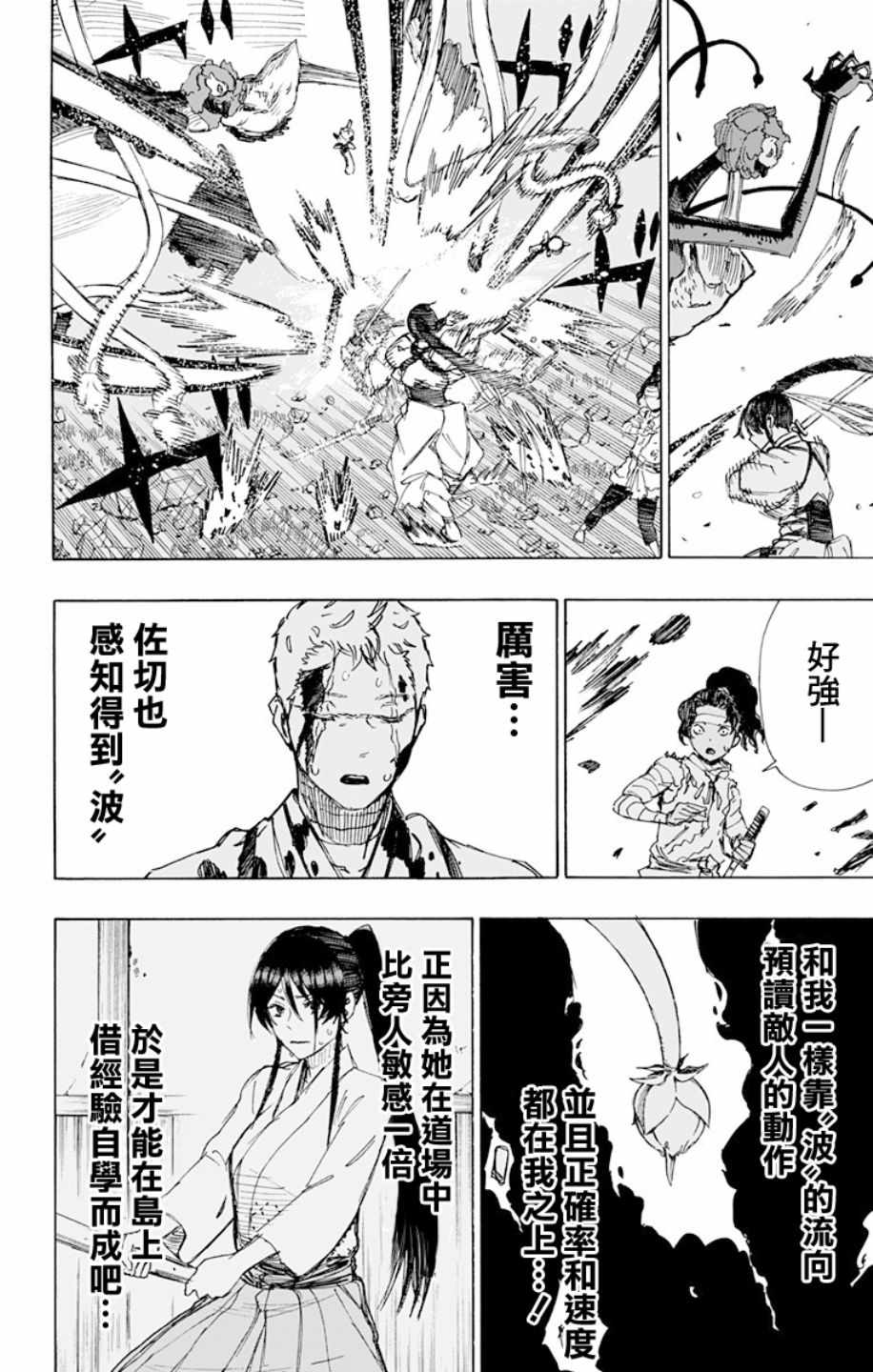 《地狱乐》漫画最新章节第42话免费下拉式在线观看章节第【6】张图片