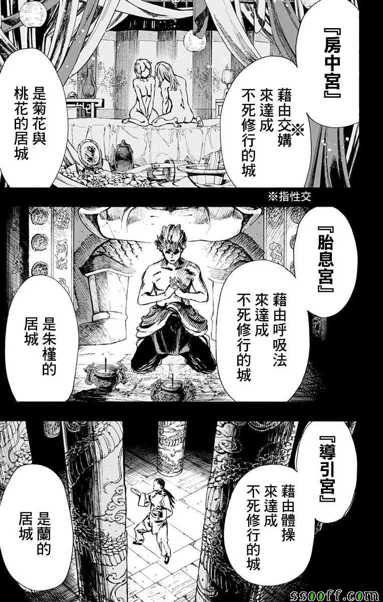 《地狱乐》漫画最新章节第62话免费下拉式在线观看章节第【3】张图片