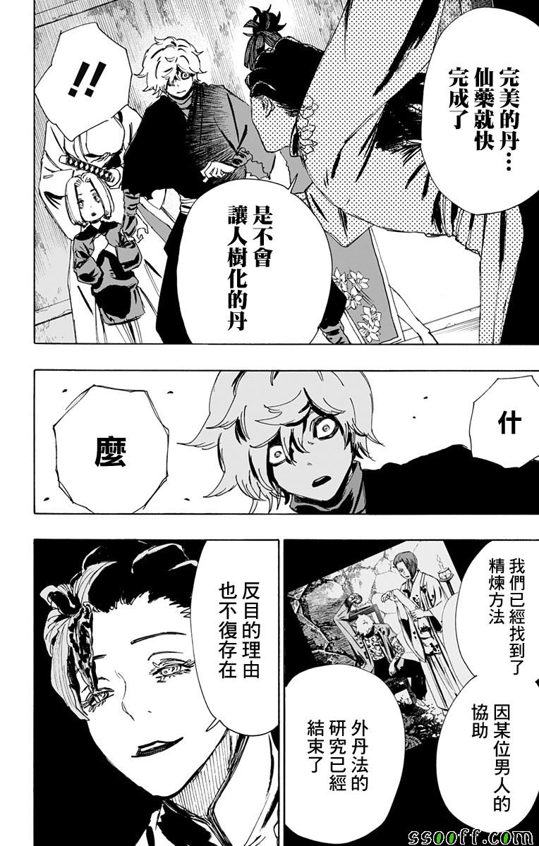 《地狱乐》漫画最新章节第63话免费下拉式在线观看章节第【8】张图片