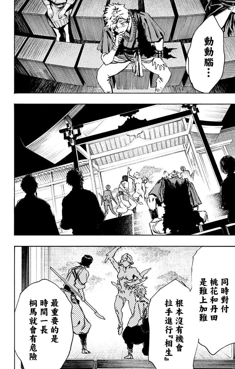 《地狱乐》漫画最新章节第102话免费下拉式在线观看章节第【12】张图片